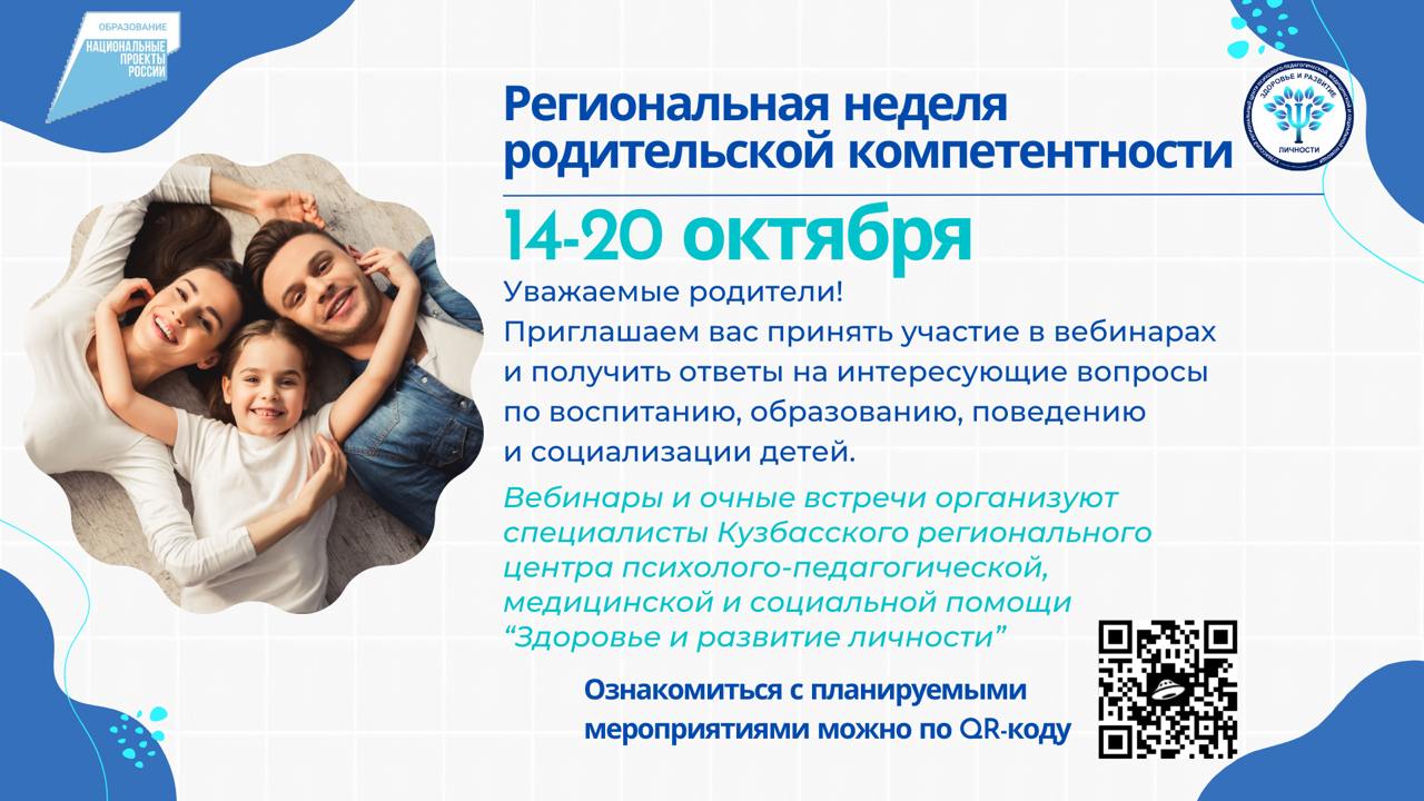 Regionalnaya_nedelya_roditelskoy_kompetentnosti.jpg