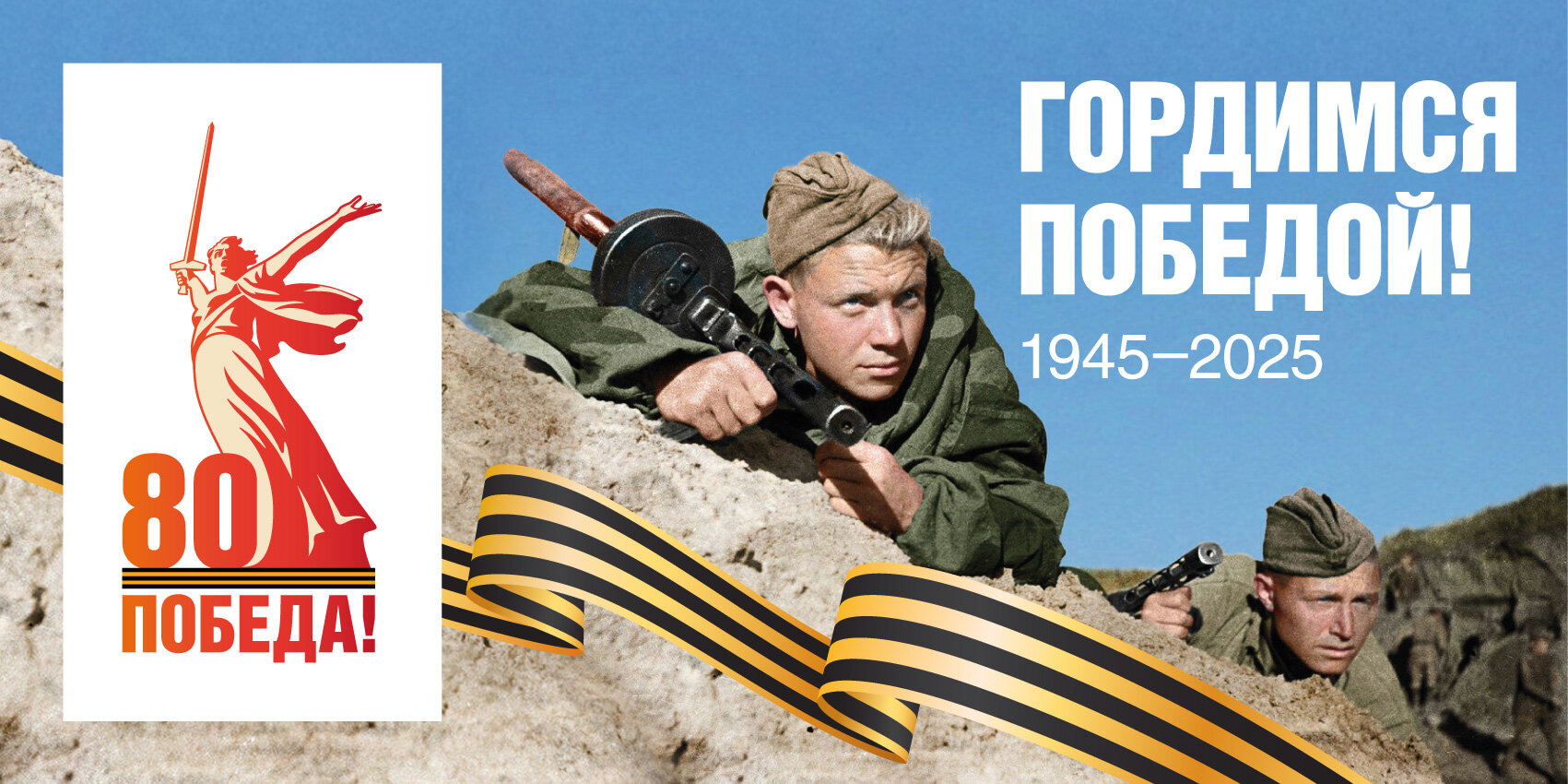 pobeda80_billboard_2_preview.jpg